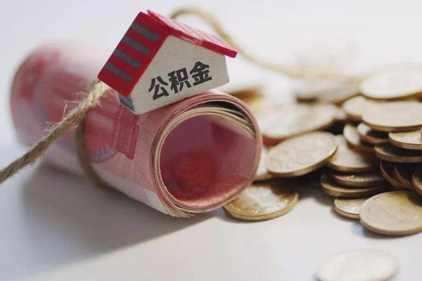 孟津辞职领取住房公积金（辞职了领取公积金需要什么手续）